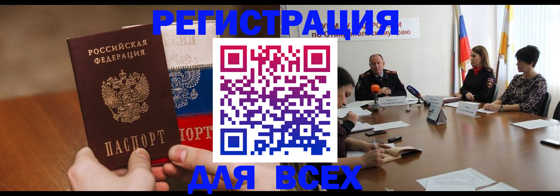прописка для школы в Башкортостане
