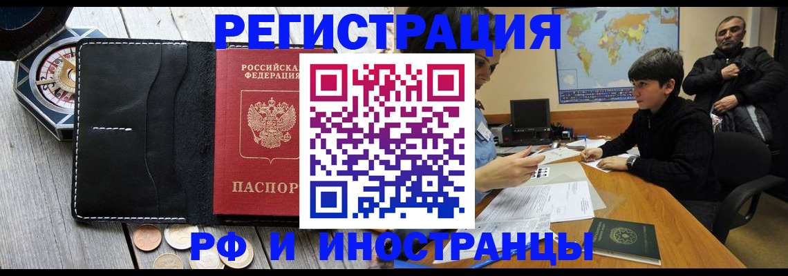 прописка в Башкортостане