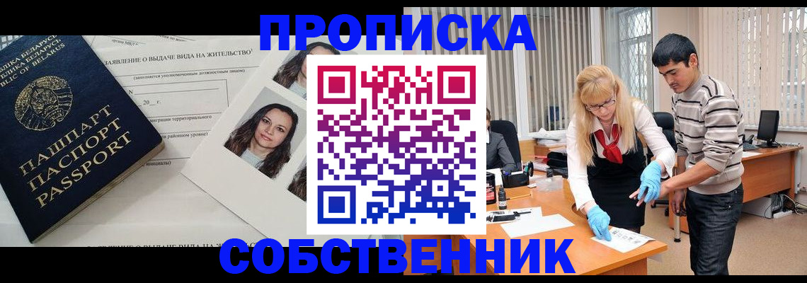 временная регистрация гарантия в Башкортостане