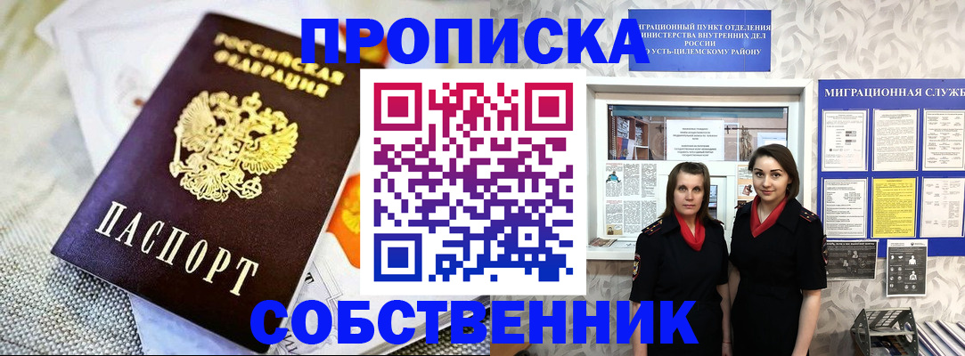 пропишу в квартире в Башкортостане